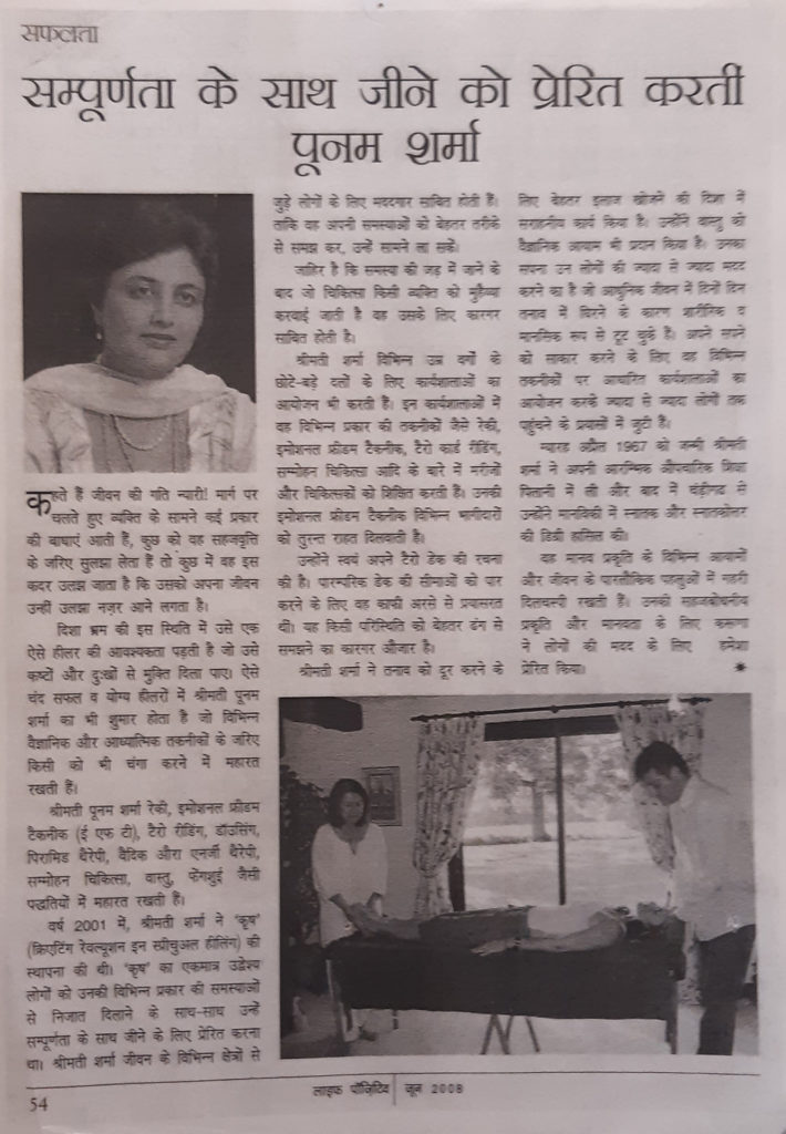 Mystic Poonam press coverage