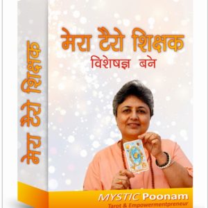 Mera Tarot Shikshak (Hindi)