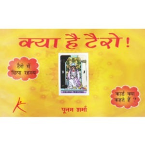 Book: Kya Hai Tarot (Hindi)